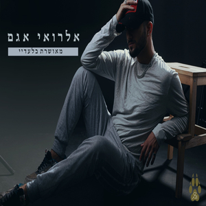 מאושרת בלעדיי