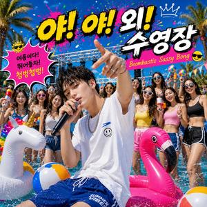 야외수영장(Pool)