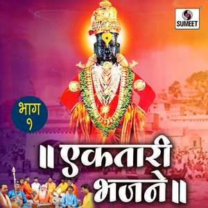 Ghyave Hariche Bhajan Karun