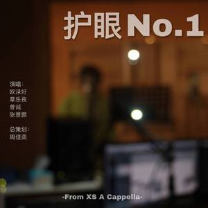 护眼NO.1（翻自 蒲熠星/周峻纬/唐九洲/齐思钧/文韬/邵明明/石凯）