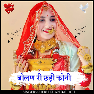 Bolan ri chhadi koni