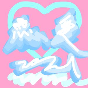 联手向快餐爱情肆意的时代宣战吧