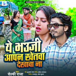 A Bhauji Aapan Khetwa Dikhava Na