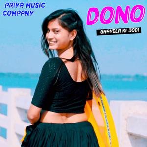 Dono bhayela ki jodi