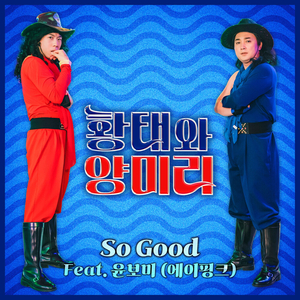 So Good (Feat. 윤보미 (에이핑크))