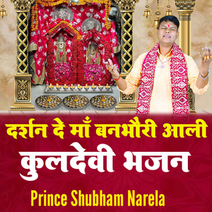 Darshan De Maa Banbhori Aali - Kuldevi Bhajan (Freestyle)