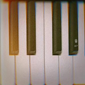 新凤霞-乾坤带【钢琴】 /二爷cover/（朵啦不爱探险 remix）