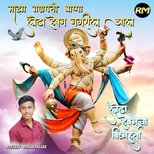Maza Ganapti Bappa Lodha Hevan Nagrila Ala