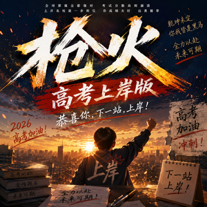 枪火