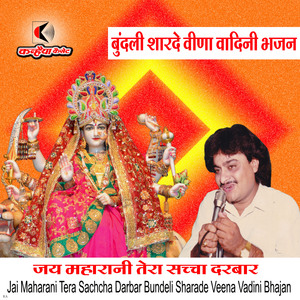 Jai Maharani Tera Sachcha Darbar Bundeli Sharade Veena Vadini Bhajan