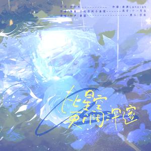 比星空更广阔深邃 伴奏