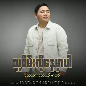 Thu Sain Lo Nay Mar Par