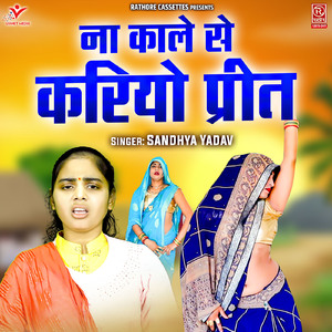 Na Kale Se Kariyo Preet