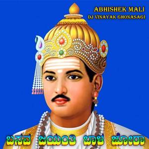 ಬಸವ ಜಯಂತಿ ಬಾಳ ಜೋರಾ