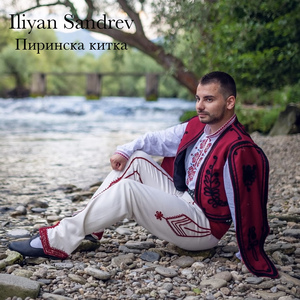 Пиринска китка