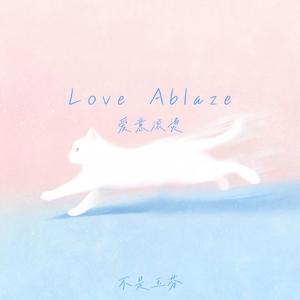 Love Ablaze（爱意滚烫）