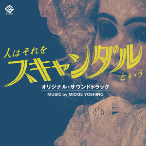 堂島のテーマ(アコースティック ギター/メロディなし)