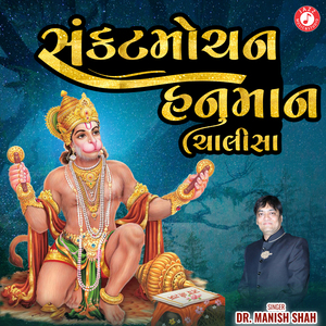 Sankatmochan Hanuman Chalisha