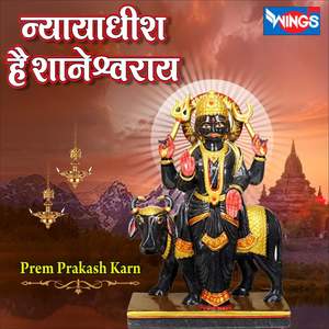 Nyayadhish Hey Shaneshwara