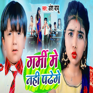 Garmi Me Nahi Padhenge