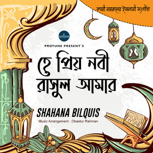 He Prio Nabi Rasul Amar