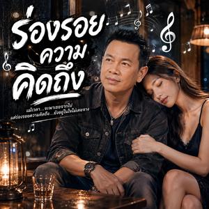 ลบเธอไม่ลง