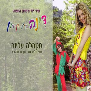 מקהלת עליזה