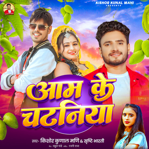Aam Ke Chatniya