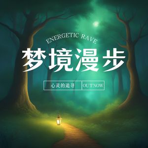 静谧的夜晚 (电钢琴)