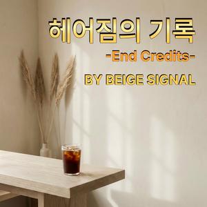 아파트의 메아리