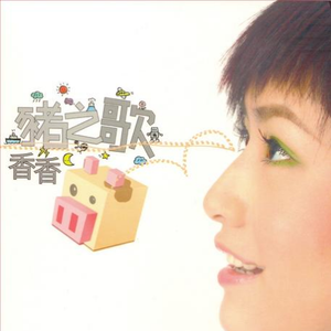 老鼠爱大米合唱