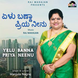 Yelu Banna Priya Neenu