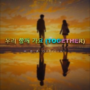 우리 함께 가요 (Together)