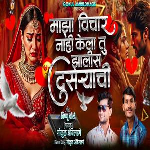 Maza Vichar Nahi Kela Tu Zalis Dusryachi