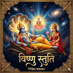 Om namo bhagavate vasudevaya | Vishnu Stuti