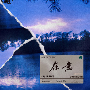 在意 (Prod.by Rick1y)