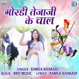 Gordi Tejaji Ke Chaal