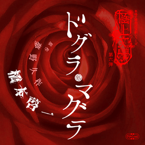 屍体解剖室内の怪事件