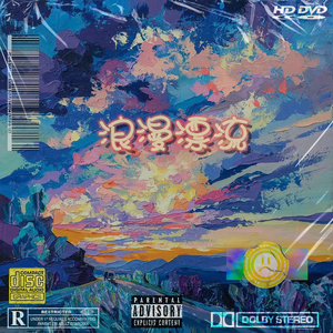 浪漫漂流(prod.by Xiangyue)