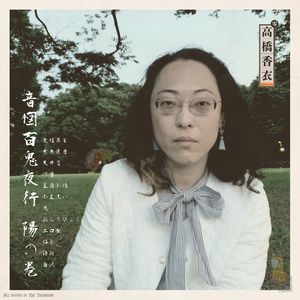 鎌鼬
