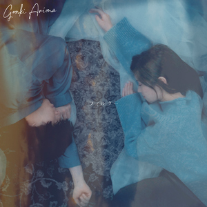 それでも愛は勝つから