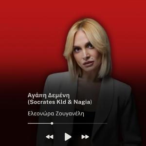 Αγάπη Δεμένη (D&B) (feat. Nagia)