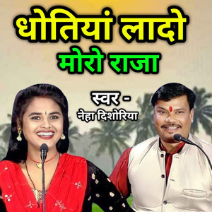 Dhotiya Lado Moro Raja