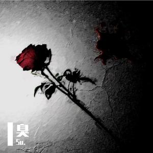 臭（Prod.赖建宜)