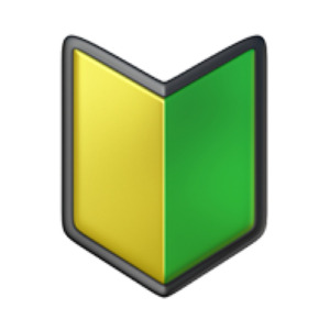 初心者マーク (feat. 岡本)