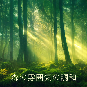 湿度の高いジャングル内