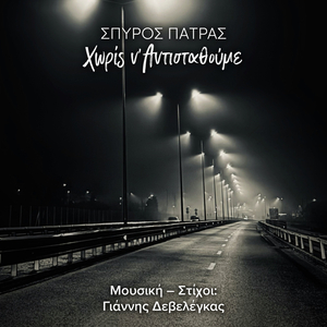 Horis N' Antistathoume