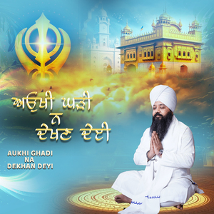 Aukhi Ghadi Na Dekhan Deyi