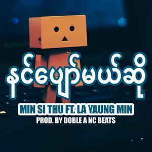 နင်ပျော်မယ်ဆို (feat. Min Si Thu & La Yaung Min)