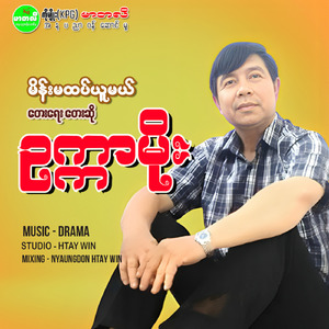 Main Ma Ta Youk Htap Yuu Mal